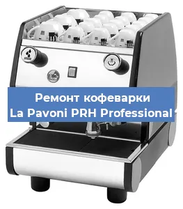 Замена термостата на кофемашине La Pavoni PRH Professional в Тюмени
